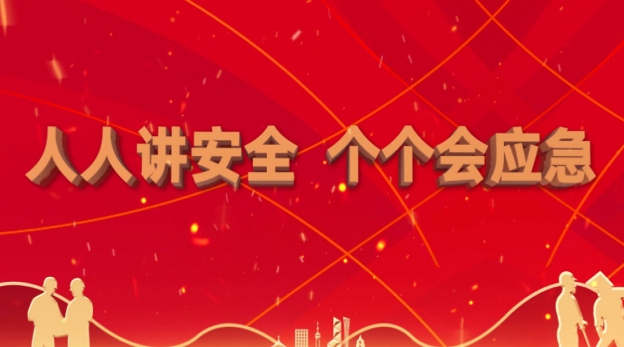 危險化學(xué)品倉儲運(yùn)輸公司全員安全應(yīng)急教育